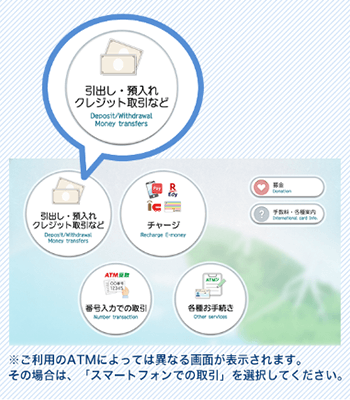 セブン銀行スマホATM 手順3
