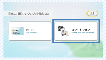 セブン銀行スマホATM 手順4