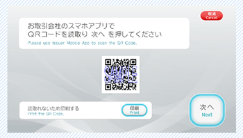セブン銀行スマホATM 手順5