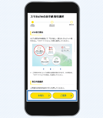 セブン銀行スマホATM 手順6
