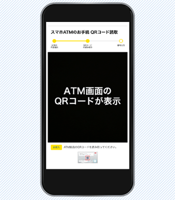 セブン銀行スマホATM 手順7