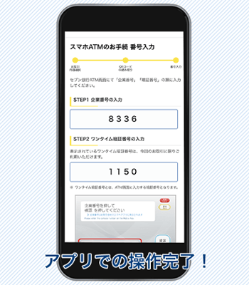 セブン銀行スマホATM 手順8