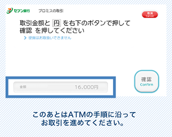 セブン銀行スマホATM 手順9