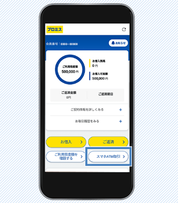ローソン銀行スマホATM 手順2