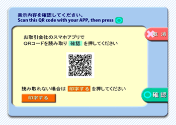 ローソン銀行スマホATM 手順4