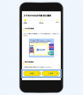 ローソン銀行スマホATM 手順5