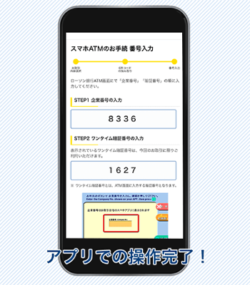 ローソン銀行スマホATM 手順7