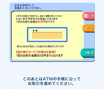 ローソン銀行スマホATM 手順8
