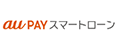 au Payスマートローンのロゴ画像