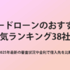 カードローンのおすすめ