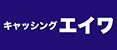 エイワのロゴ画像
