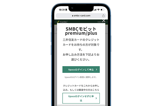 SMBCモビット premiumの申込画面を示した画像